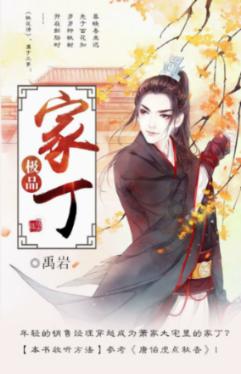 总参谋长杨得志视察北京军区，秦基伟司令员指示：上一道特殊的菜