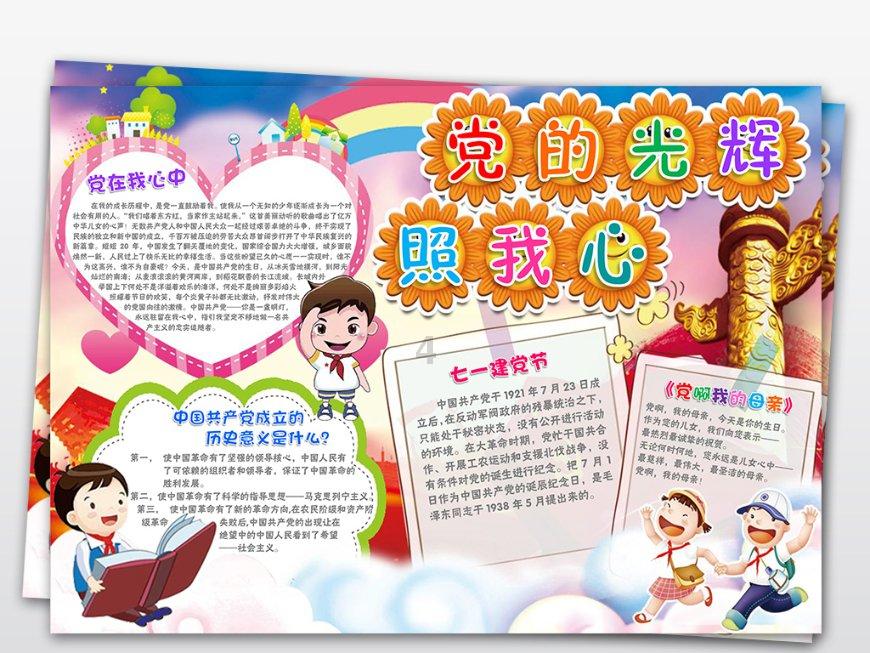 护苗宣讲倡文明 预防欺凌促成长